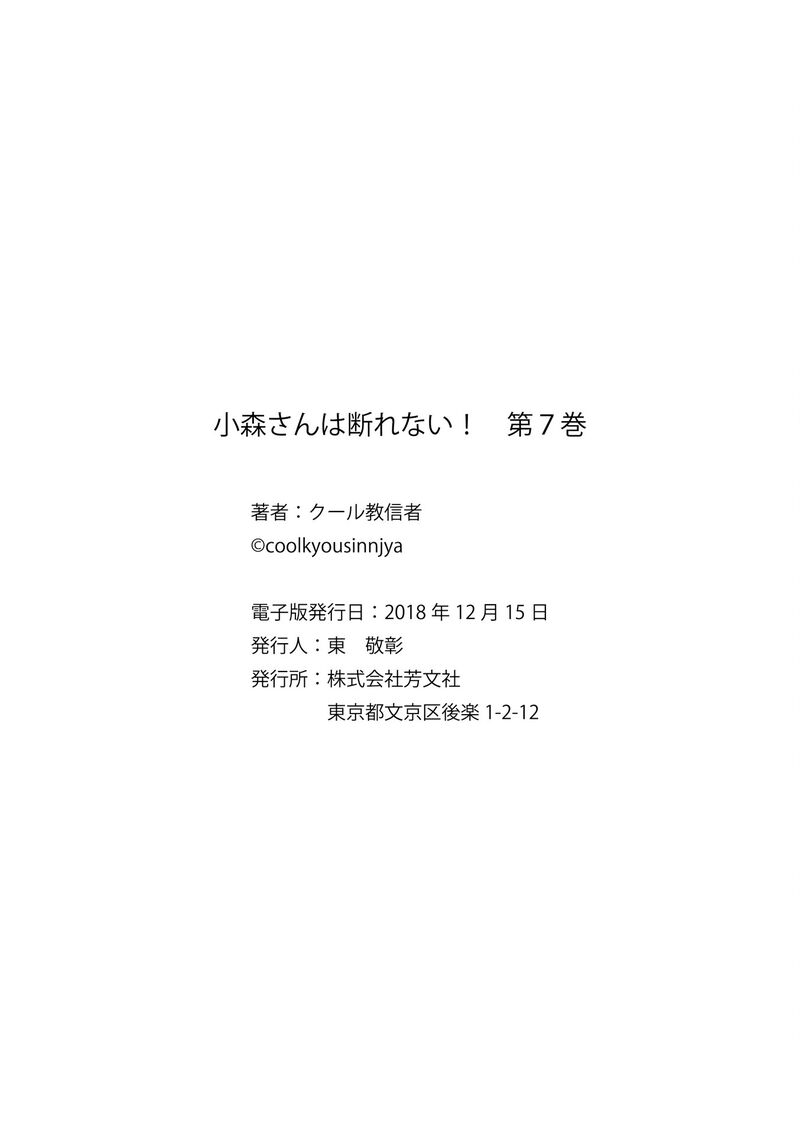 Komori San Wa Kotowarenai 97 9