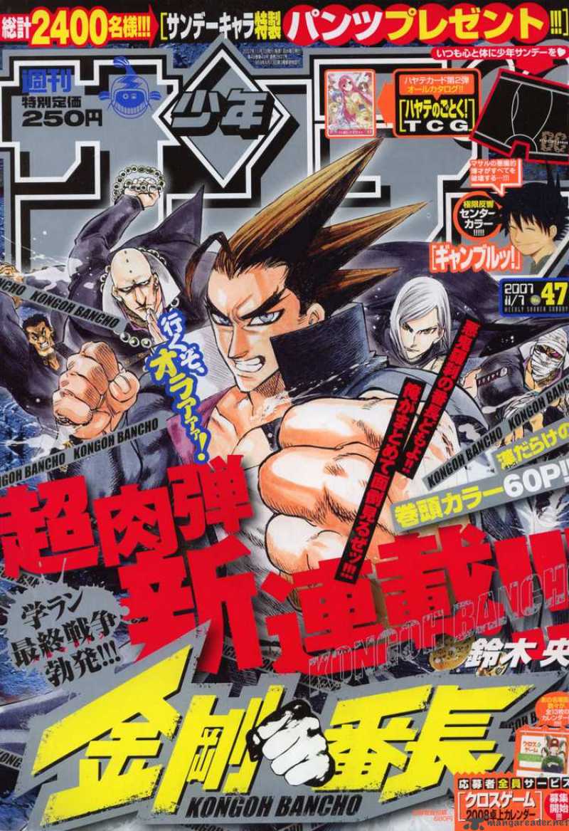 Kongoh Bancho 1 1