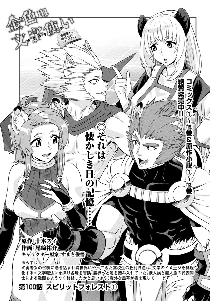 Konjiki No Moji Tsukai Yuusha Yonin Ni Makikomareta Unique Cheat 100 1