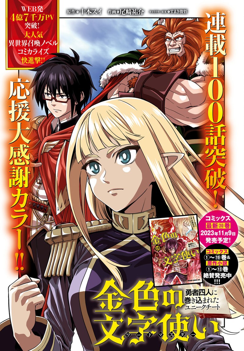 Konjiki No Moji Tsukai Yuusha Yonin Ni Makikomareta Unique Cheat 101 1