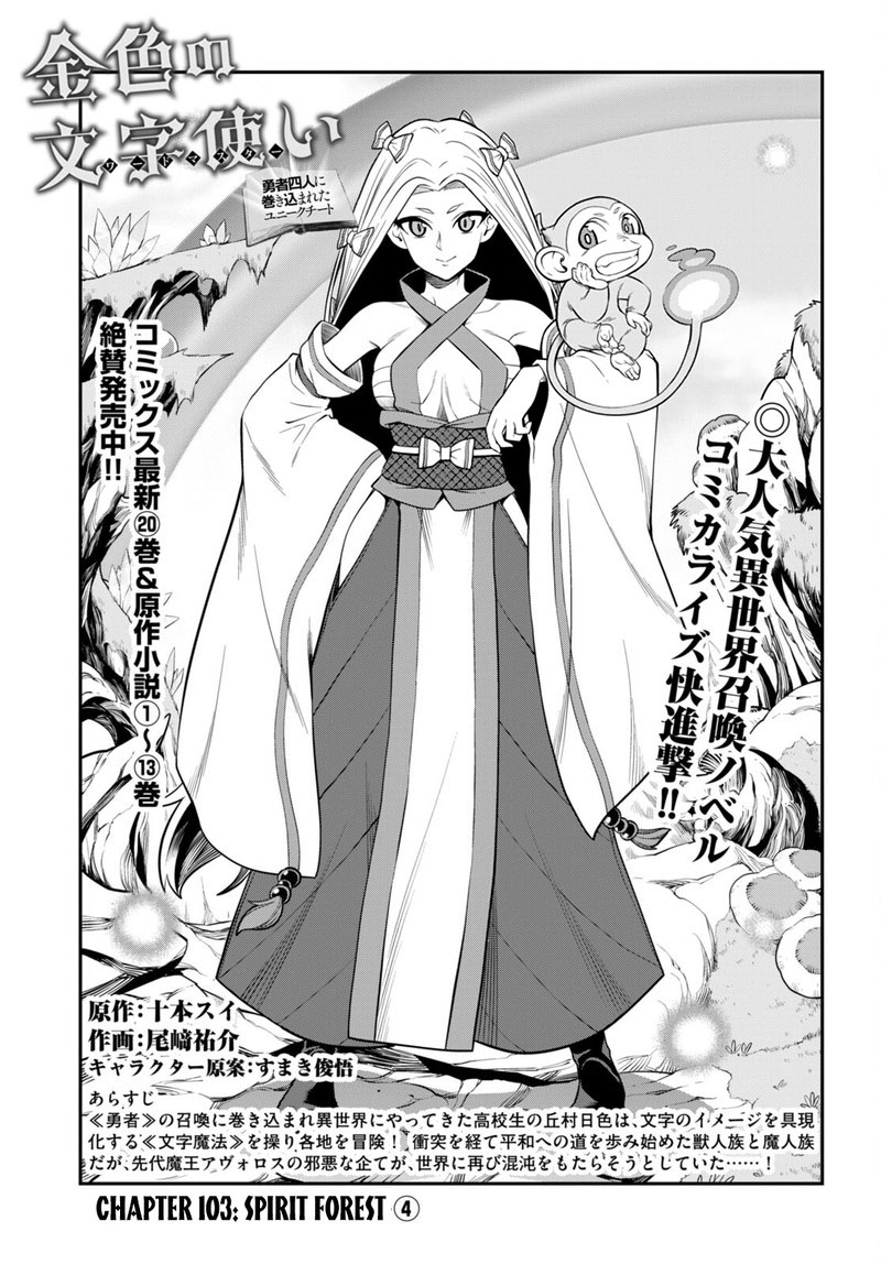 Konjiki No Moji Tsukai Yuusha Yonin Ni Makikomareta Unique Cheat 103 1