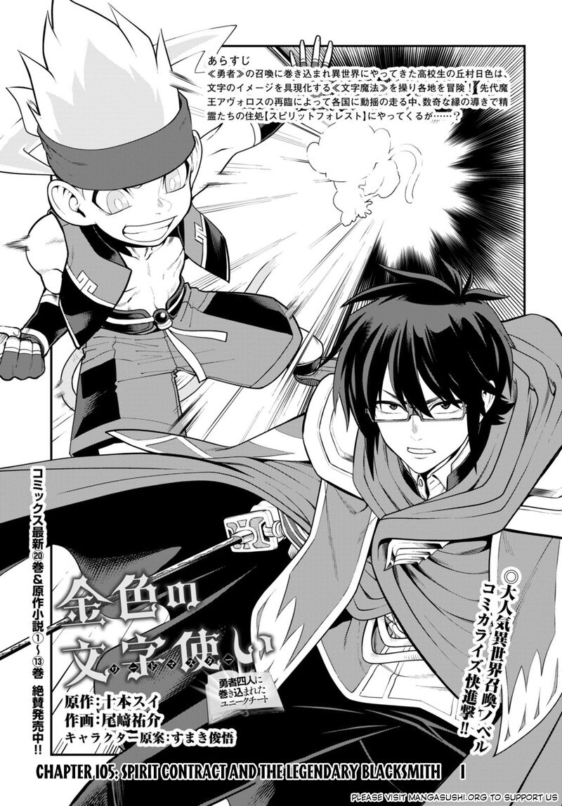 Konjiki No Moji Tsukai Yuusha Yonin Ni Makikomareta Unique Cheat 105 2
