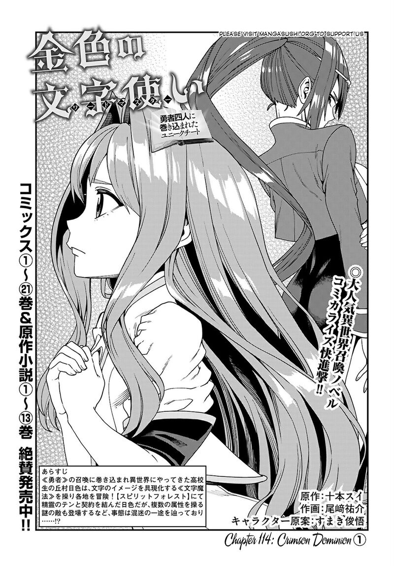 Konjiki No Moji Tsukai Yuusha Yonin Ni Makikomareta Unique Cheat 114 2