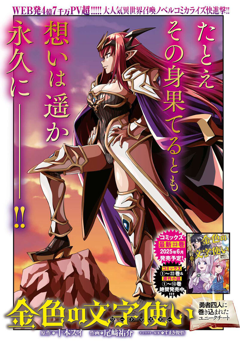 Konjiki No Moji Tsukai Yuusha Yonin Ni Makikomareta Unique Cheat 119 2