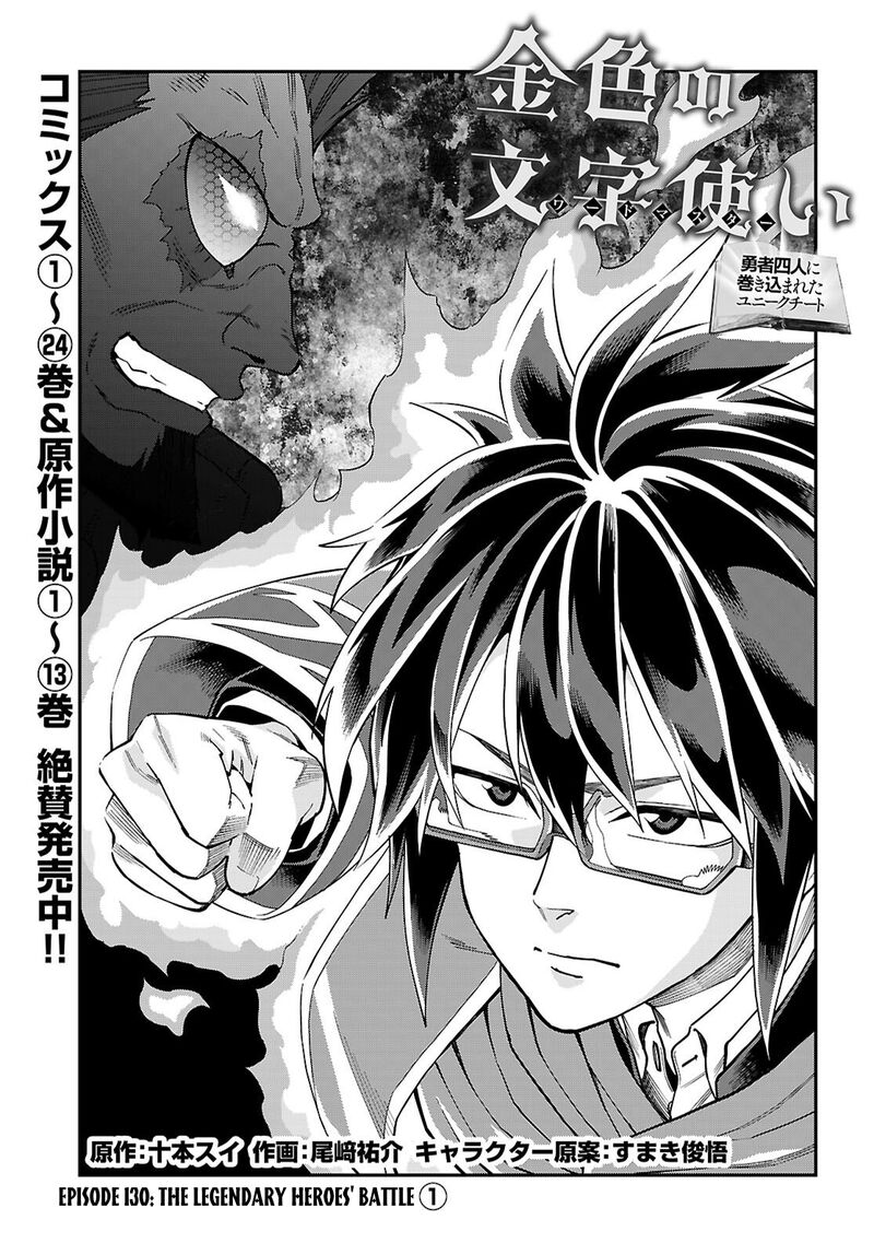 Konjiki No Moji Tsukai Yuusha Yonin Ni Makikomareta Unique Cheat 130 2