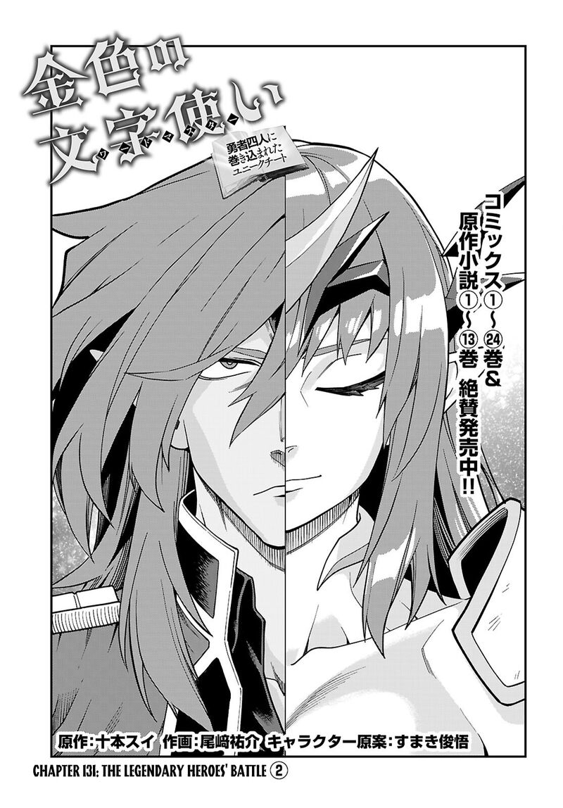 Konjiki No Moji Tsukai Yuusha Yonin Ni Makikomareta Unique Cheat 131 2
