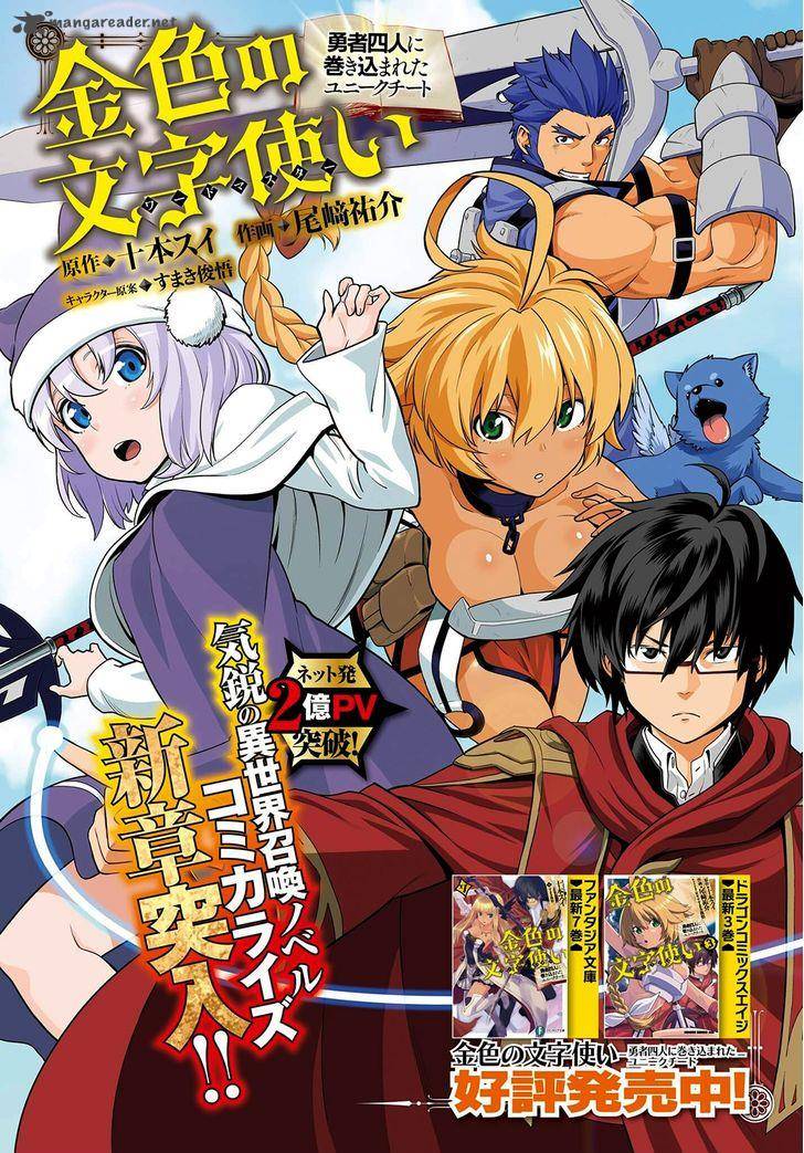 Konjiki No Moji Tsukai Yuusha Yonin Ni Makikomareta Unique Cheat 16 1
