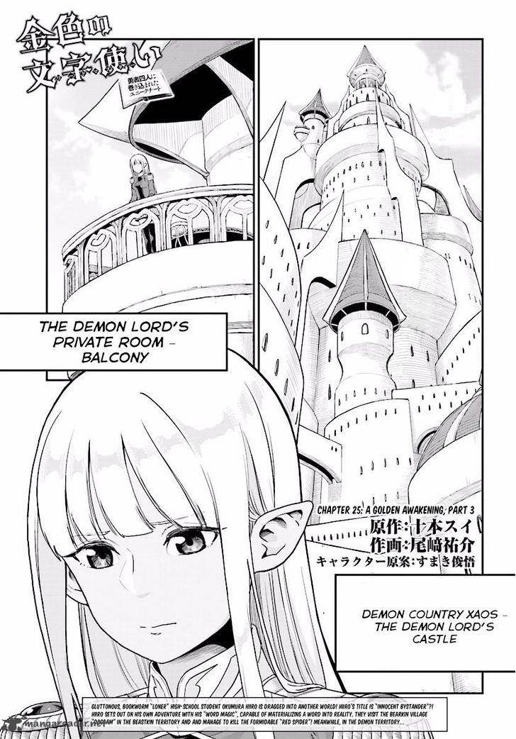 Konjiki No Moji Tsukai Yuusha Yonin Ni Makikomareta Unique Cheat 25 1