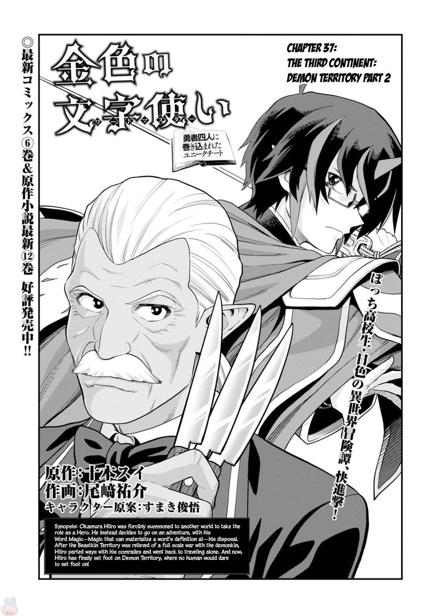 Konjiki No Moji Tsukai Yuusha Yonin Ni Makikomareta Unique Cheat 37 2
