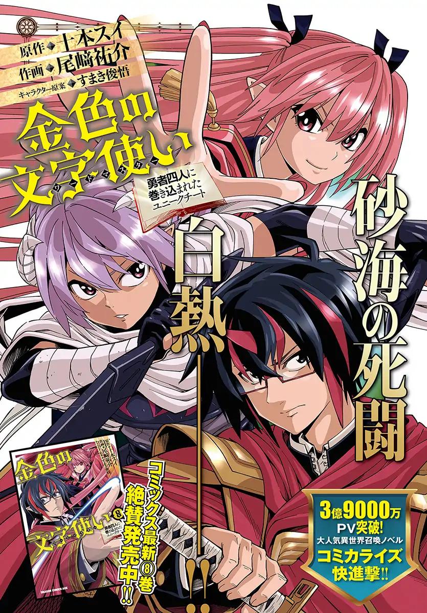 Konjiki No Moji Tsukai Yuusha Yonin Ni Makikomareta Unique Cheat 46 2