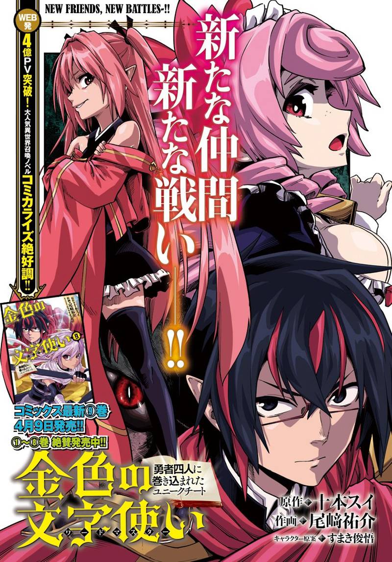 Konjiki No Moji Tsukai Yuusha Yonin Ni Makikomareta Unique Cheat 51 1