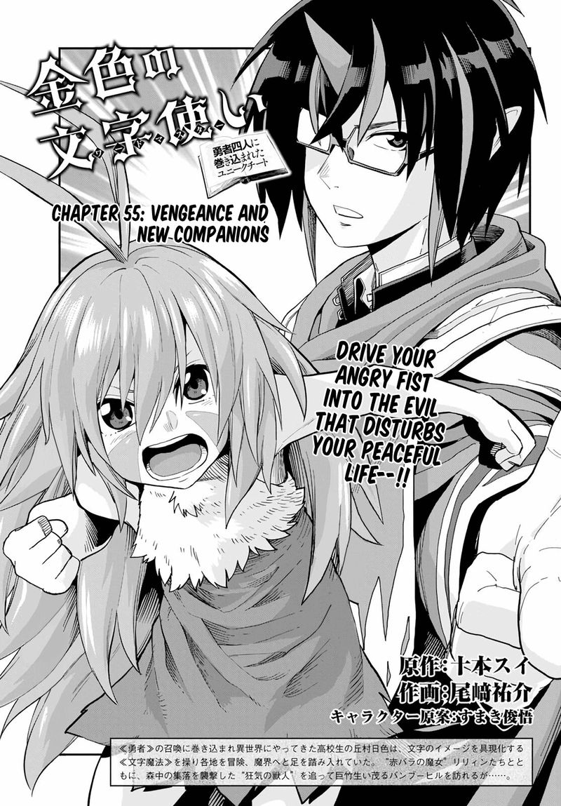 Konjiki No Moji Tsukai Yuusha Yonin Ni Makikomareta Unique Cheat 55 1
