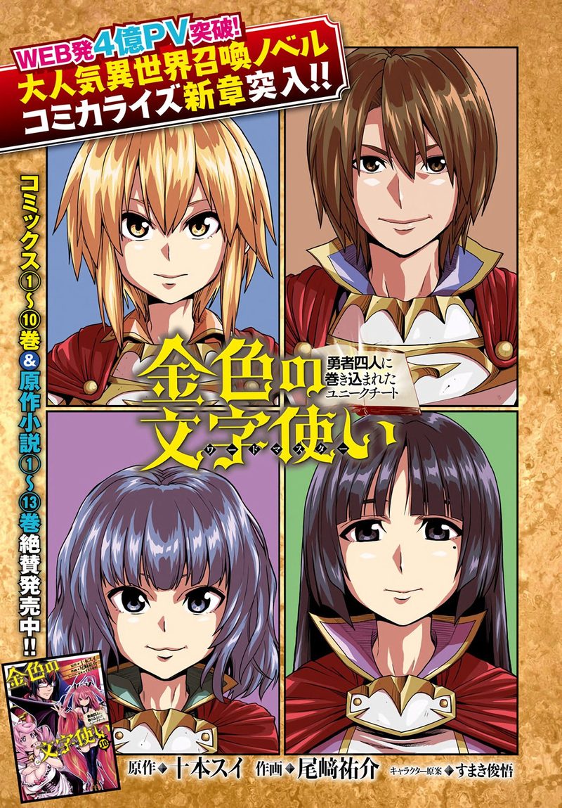 Konjiki No Moji Tsukai Yuusha Yonin Ni Makikomareta Unique Cheat 56 1