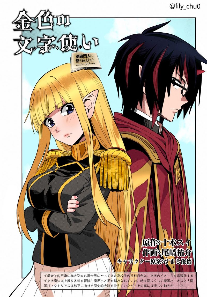 Konjiki No Moji Tsukai Yuusha Yonin Ni Makikomareta Unique Cheat 57 2