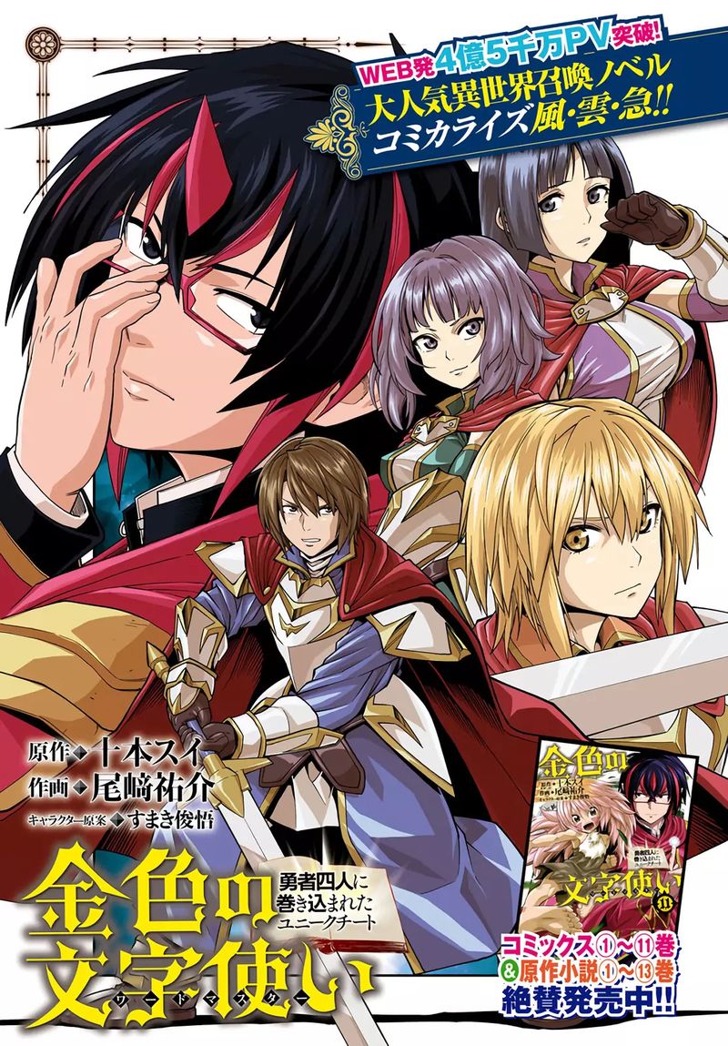Konjiki No Moji Tsukai Yuusha Yonin Ni Makikomareta Unique Cheat 61 1