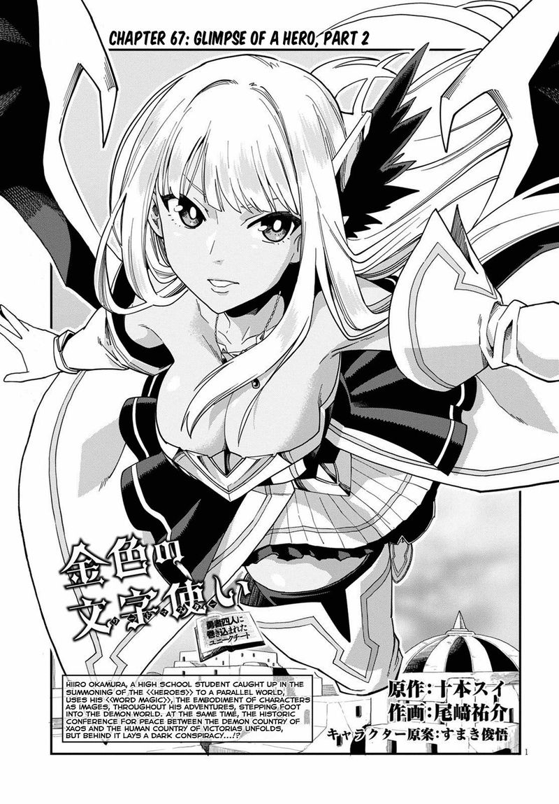 Konjiki No Moji Tsukai Yuusha Yonin Ni Makikomareta Unique Cheat 67 1