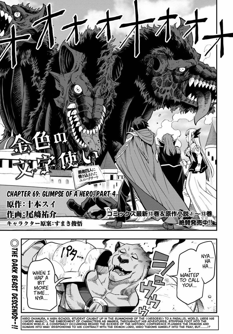 Konjiki No Moji Tsukai Yuusha Yonin Ni Makikomareta Unique Cheat 69 1
