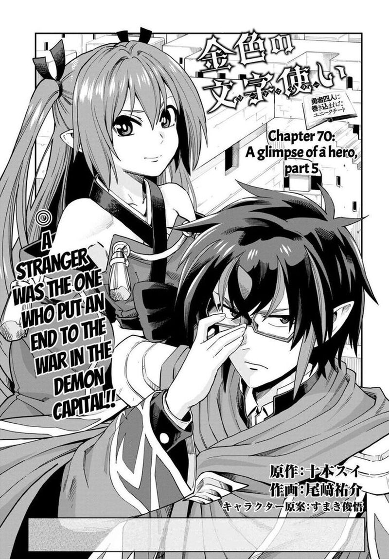Konjiki No Moji Tsukai Yuusha Yonin Ni Makikomareta Unique Cheat 70 1