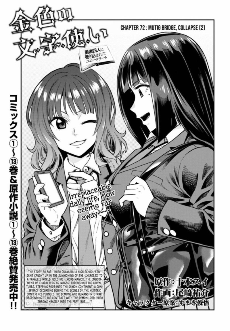 Konjiki No Moji Tsukai Yuusha Yonin Ni Makikomareta Unique Cheat 72 1