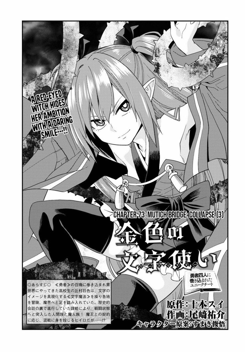 Konjiki No Moji Tsukai Yuusha Yonin Ni Makikomareta Unique Cheat 73 1