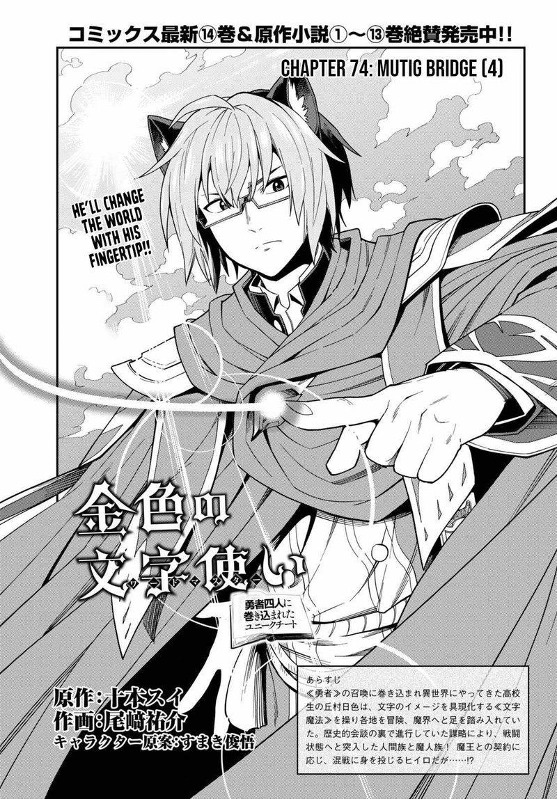 Konjiki No Moji Tsukai Yuusha Yonin Ni Makikomareta Unique Cheat 74 1