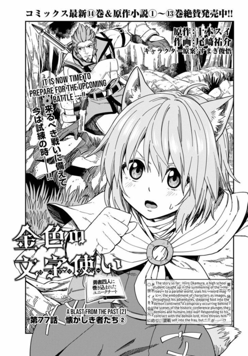 Konjiki No Moji Tsukai Yuusha Yonin Ni Makikomareta Unique Cheat 77 1