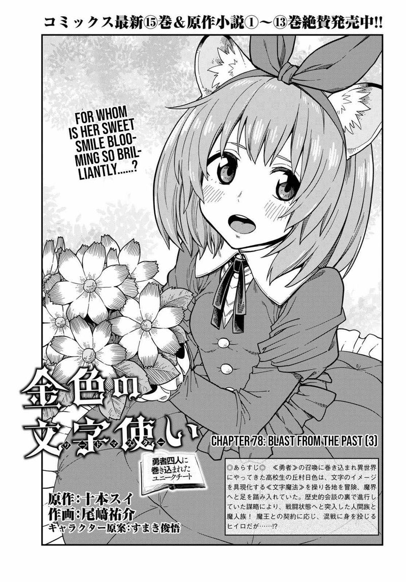 Konjiki No Moji Tsukai Yuusha Yonin Ni Makikomareta Unique Cheat 78 1