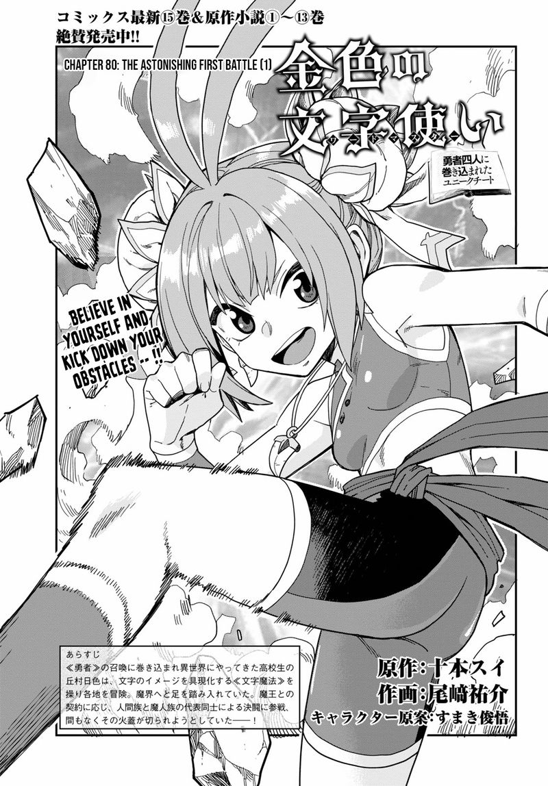 Konjiki No Moji Tsukai Yuusha Yonin Ni Makikomareta Unique Cheat 80 1