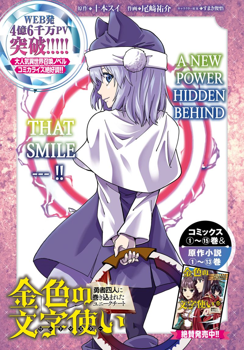 Konjiki No Moji Tsukai Yuusha Yonin Ni Makikomareta Unique Cheat 81 1