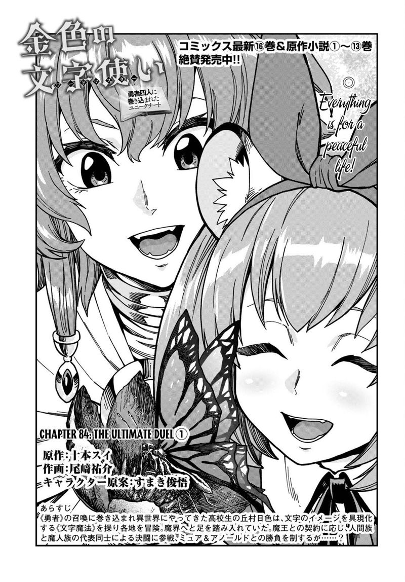 Konjiki No Moji Tsukai Yuusha Yonin Ni Makikomareta Unique Cheat 84 1
