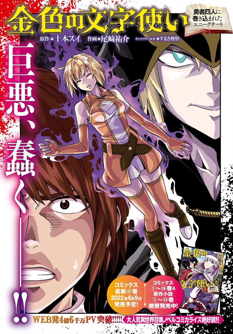 Konjiki No Moji Tsukai Yuusha Yonin Ni Makikomareta Unique Cheat 86 1