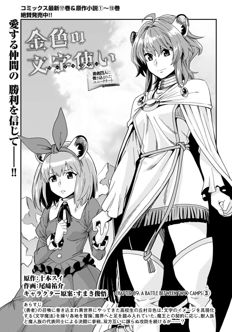 Konjiki No Moji Tsukai Yuusha Yonin Ni Makikomareta Unique Cheat 89 1