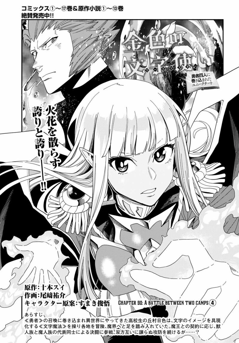 Konjiki No Moji Tsukai Yuusha Yonin Ni Makikomareta Unique Cheat 90 1