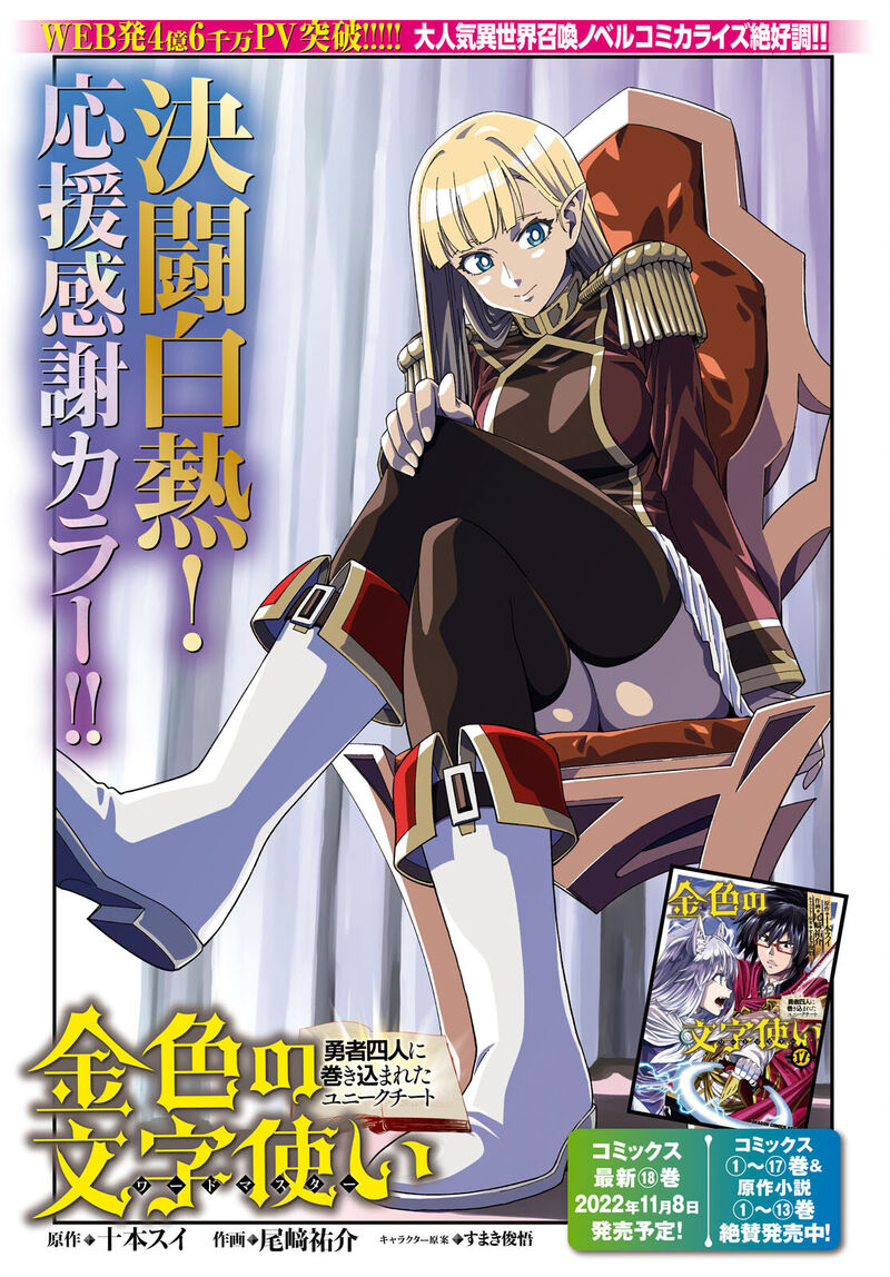 Konjiki No Moji Tsukai Yuusha Yonin Ni Makikomareta Unique Cheat 91 1