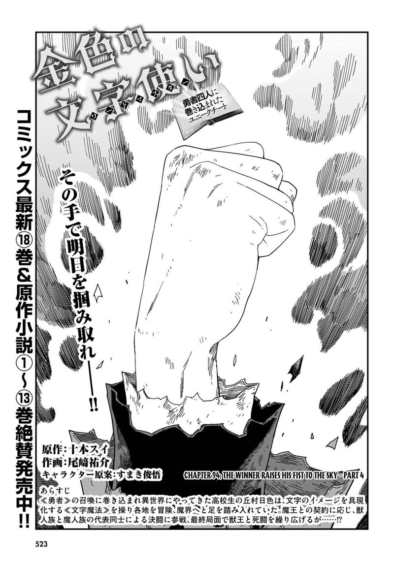 Konjiki No Moji Tsukai Yuusha Yonin Ni Makikomareta Unique Cheat 94 1