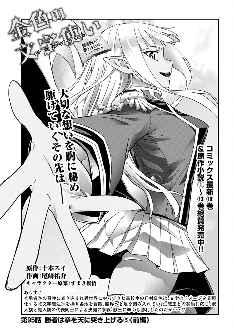 Konjiki No Moji Tsukai Yuusha Yonin Ni Makikomareta Unique Cheat 95 1
