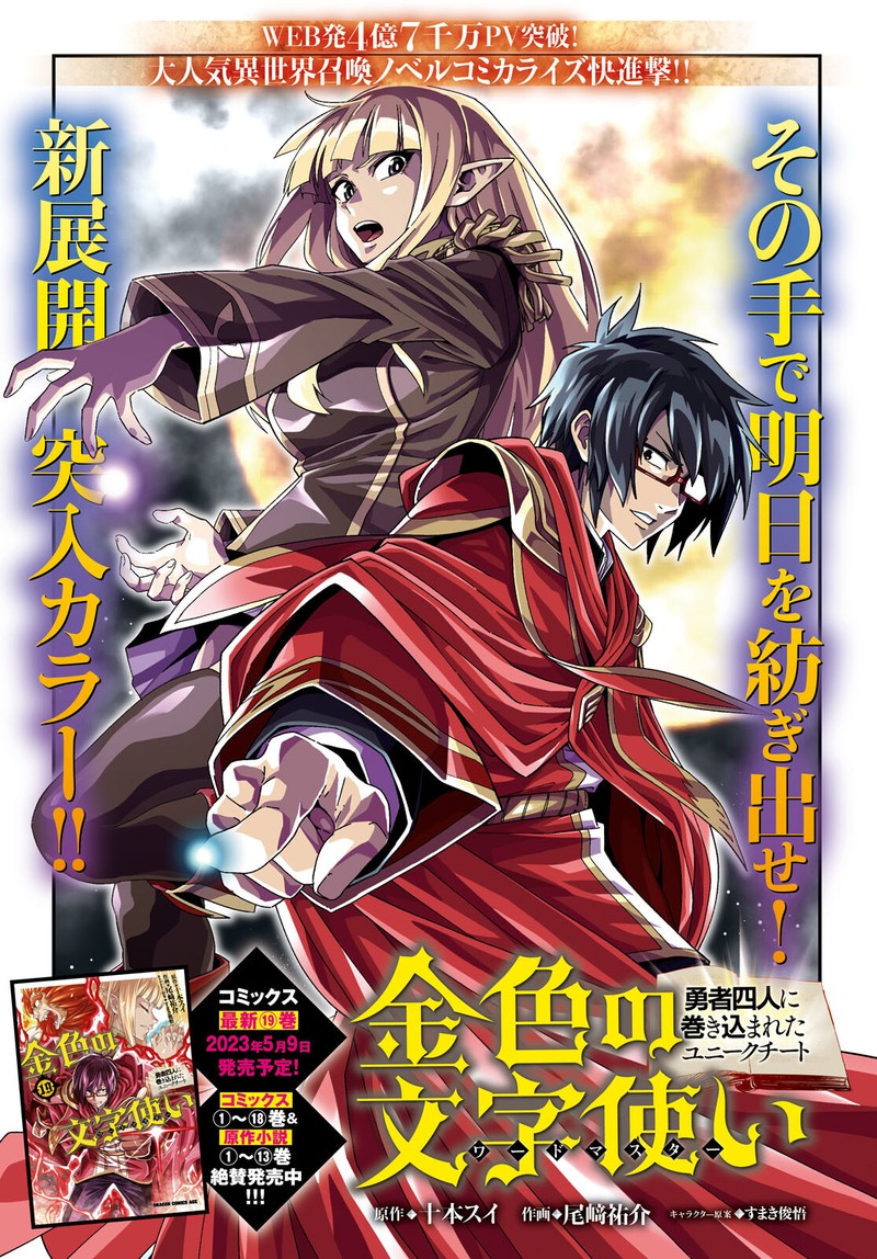 Konjiki No Moji Tsukai Yuusha Yonin Ni Makikomareta Unique Cheat 96 1