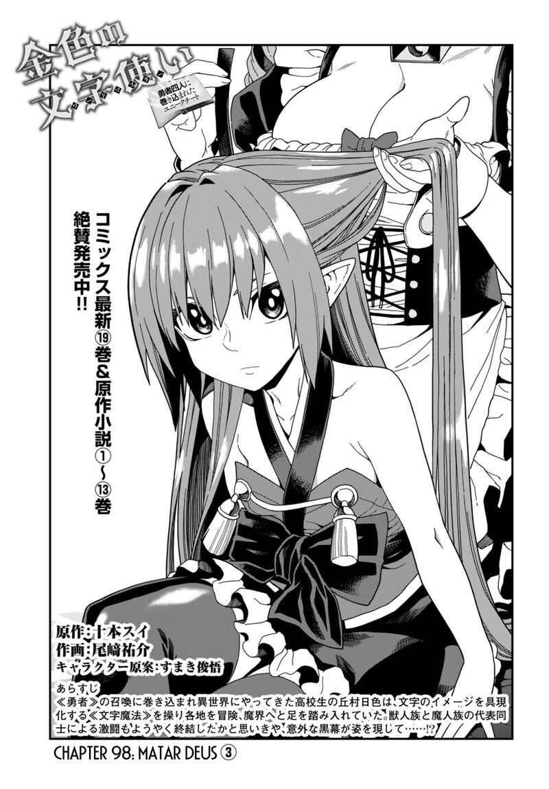 Konjiki No Moji Tsukai Yuusha Yonin Ni Makikomareta Unique Cheat 98 1