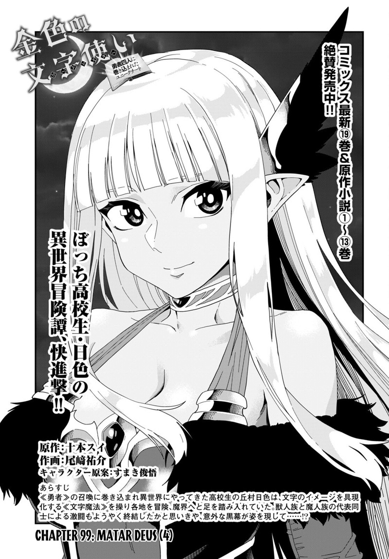 Konjiki No Moji Tsukai Yuusha Yonin Ni Makikomareta Unique Cheat 99 1
