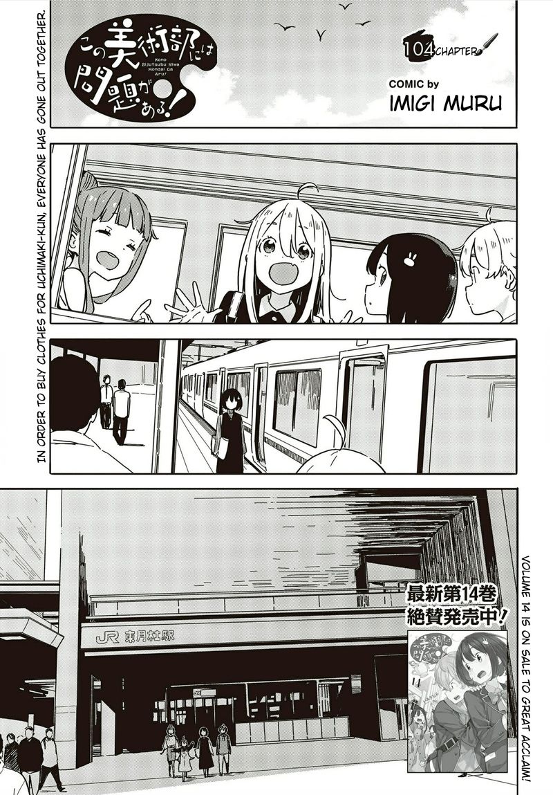 Kono Bijutsubu Ni Wa Mondai Ga Aru 104 1