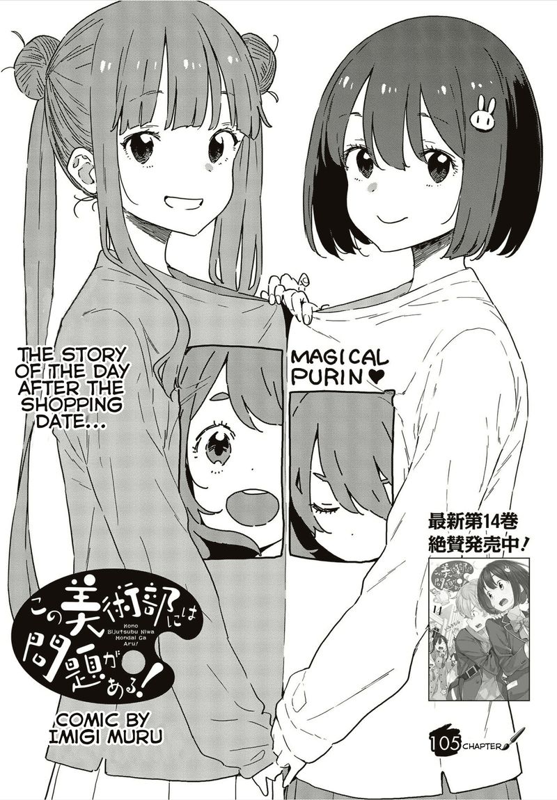Kono Bijutsubu Ni Wa Mondai Ga Aru 105 1