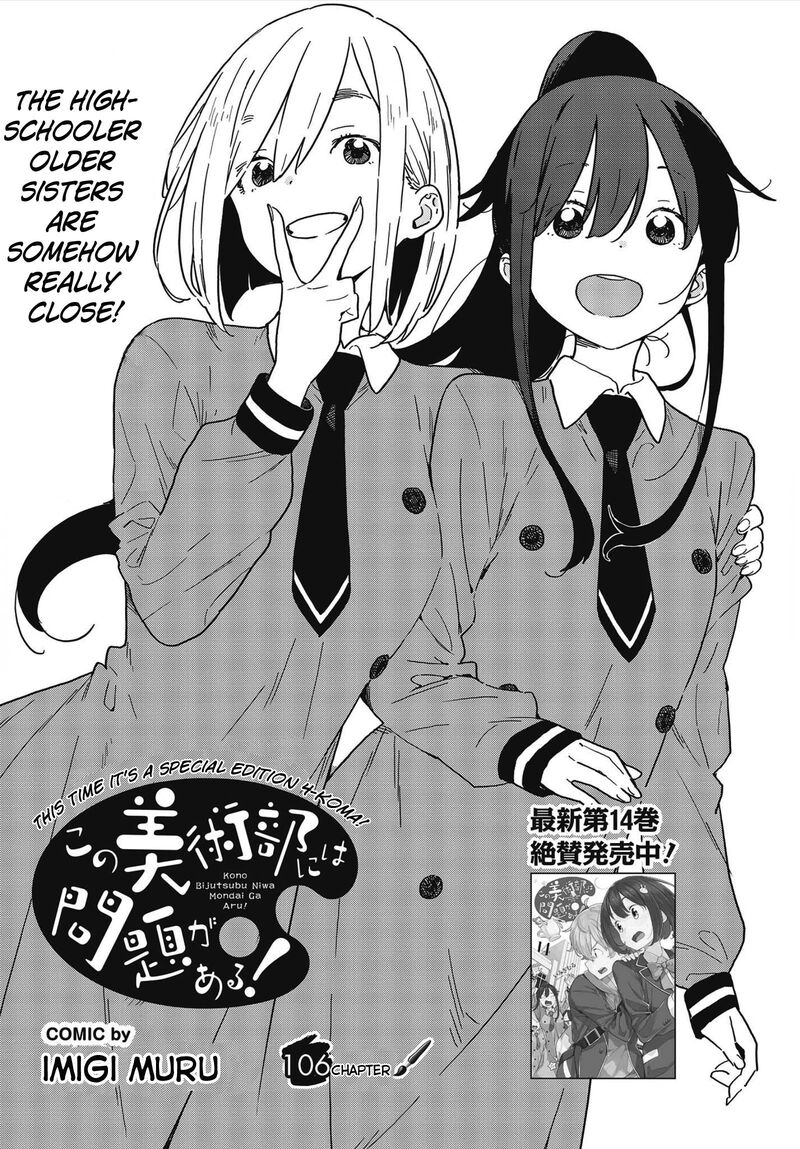 Kono Bijutsubu Ni Wa Mondai Ga Aru 106 1