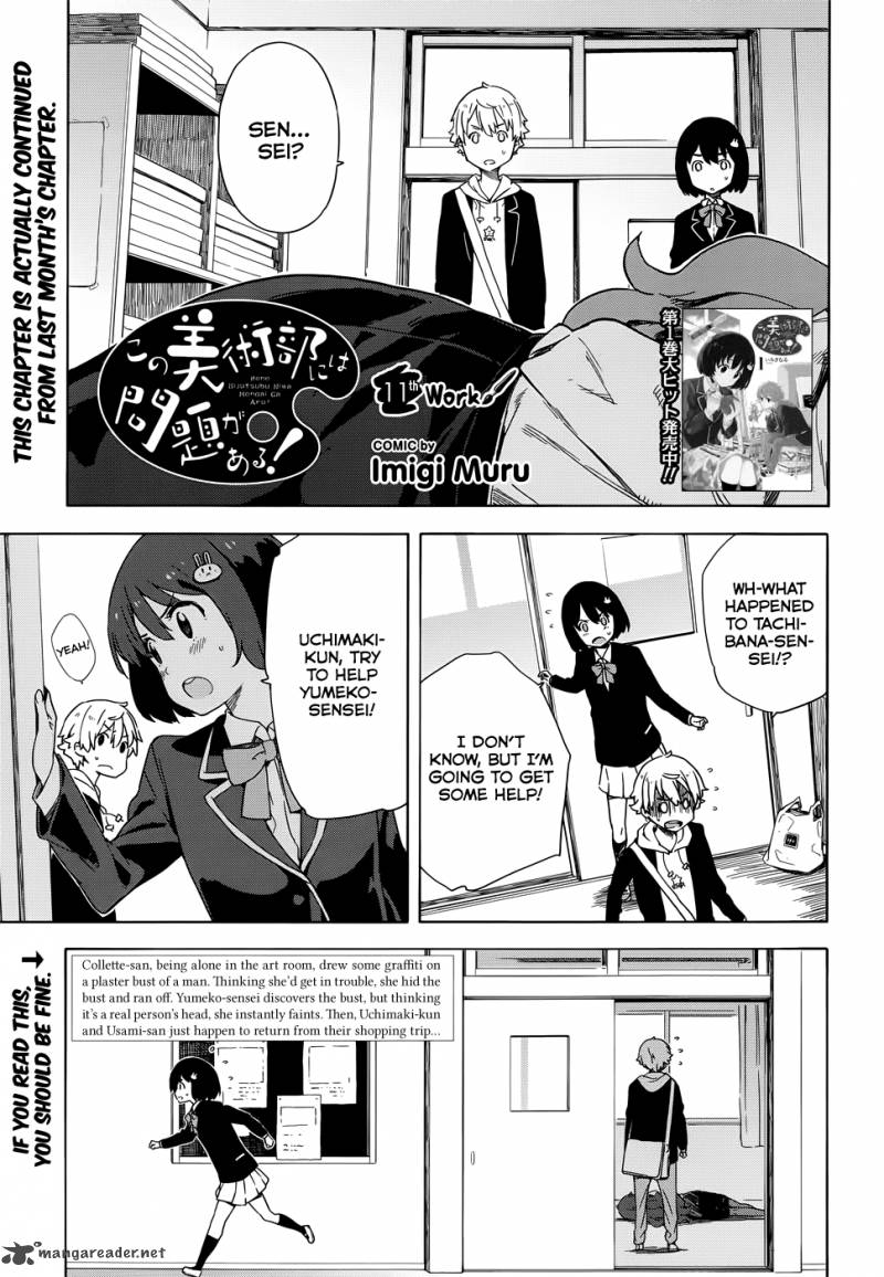 Kono Bijutsubu Ni Wa Mondai Ga Aru 11 1