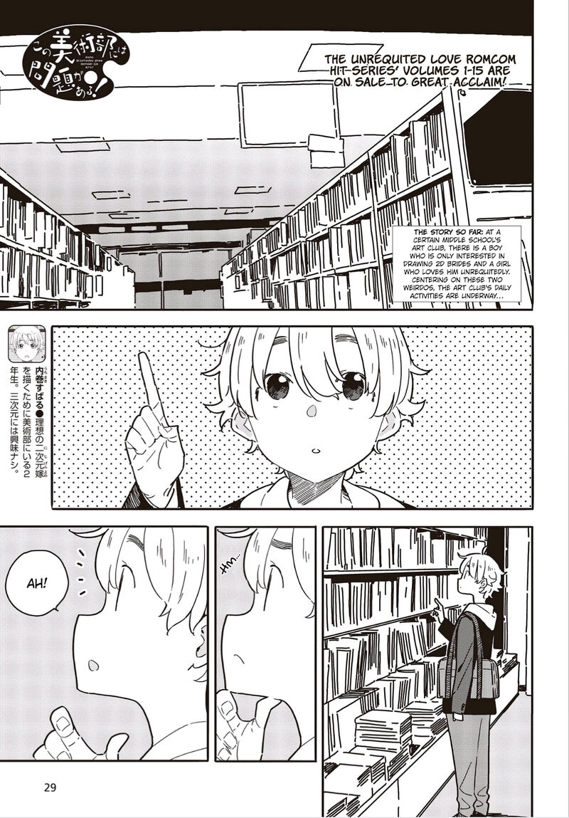 Kono Bijutsubu Ni Wa Mondai Ga Aru 112 1