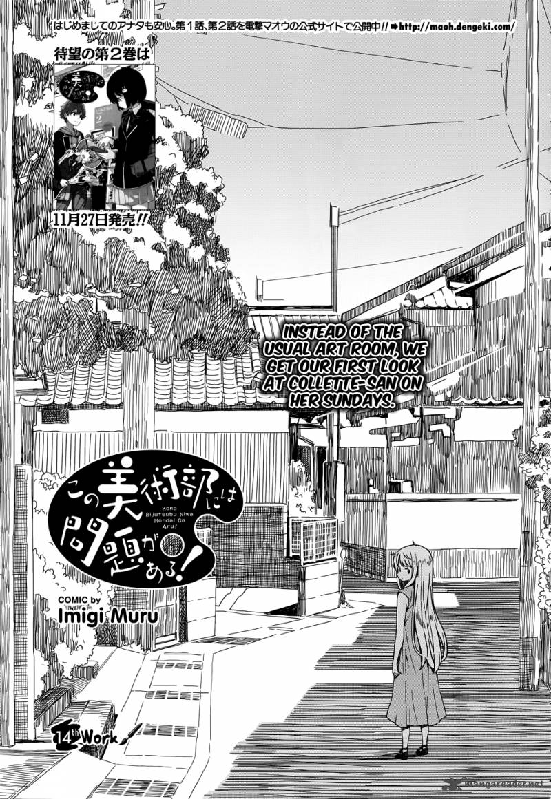 Kono Bijutsubu Ni Wa Mondai Ga Aru 14 1