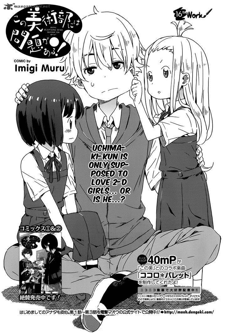 Kono Bijutsubu Ni Wa Mondai Ga Aru 16 1