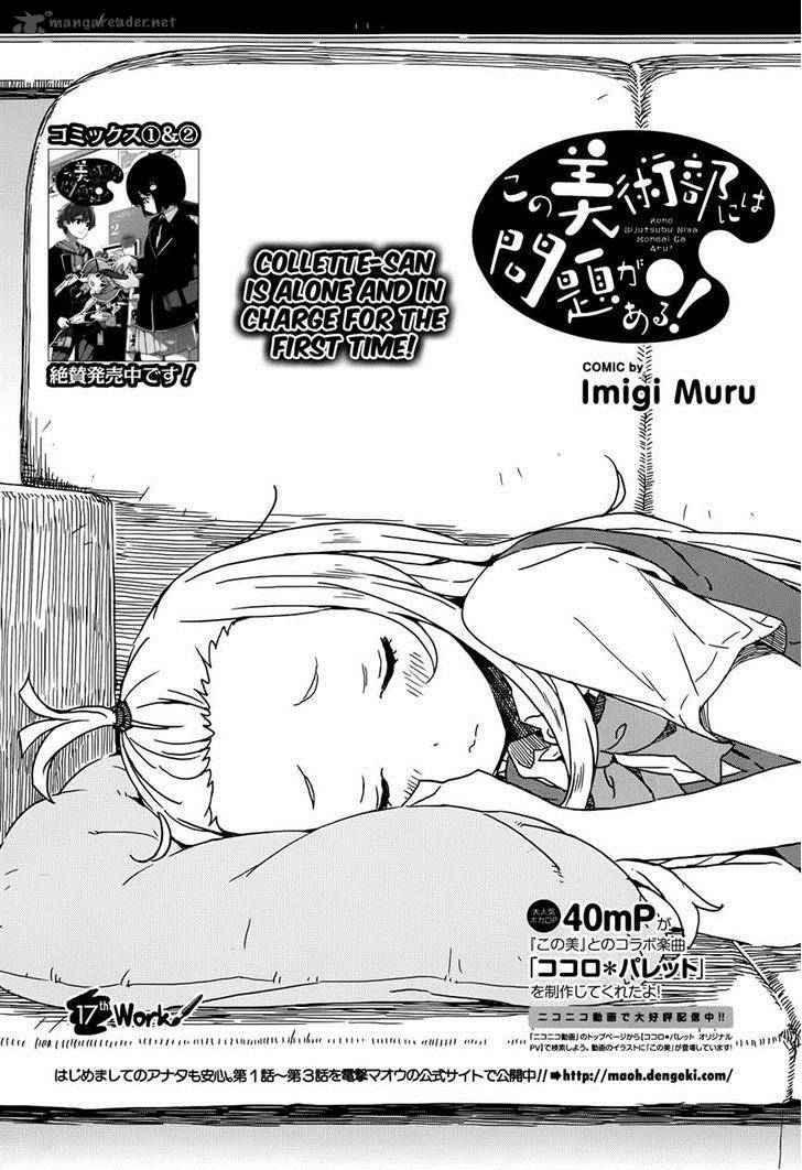 Kono Bijutsubu Ni Wa Mondai Ga Aru 17 2