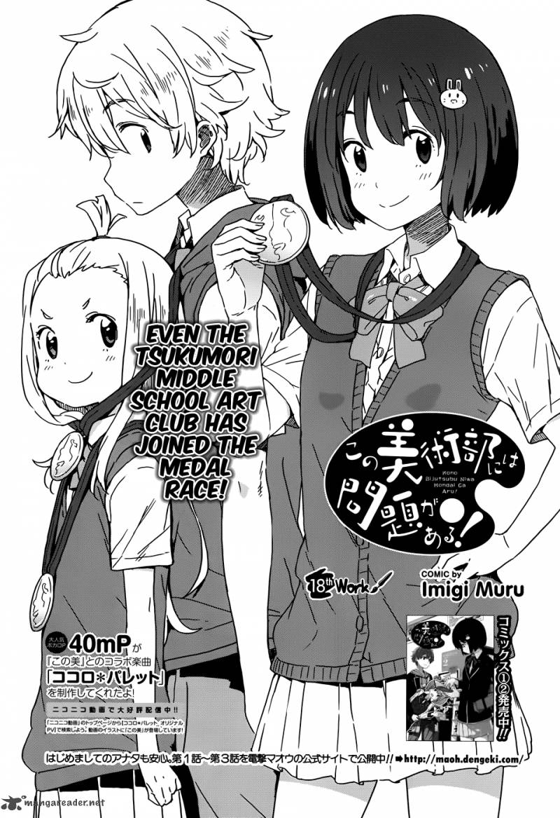 Kono Bijutsubu Ni Wa Mondai Ga Aru 18 4