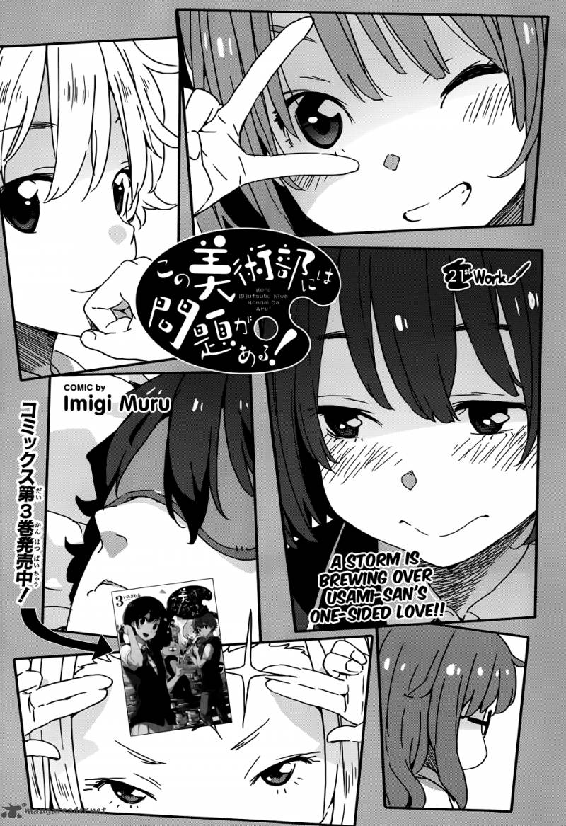 Kono Bijutsubu Ni Wa Mondai Ga Aru 21 1