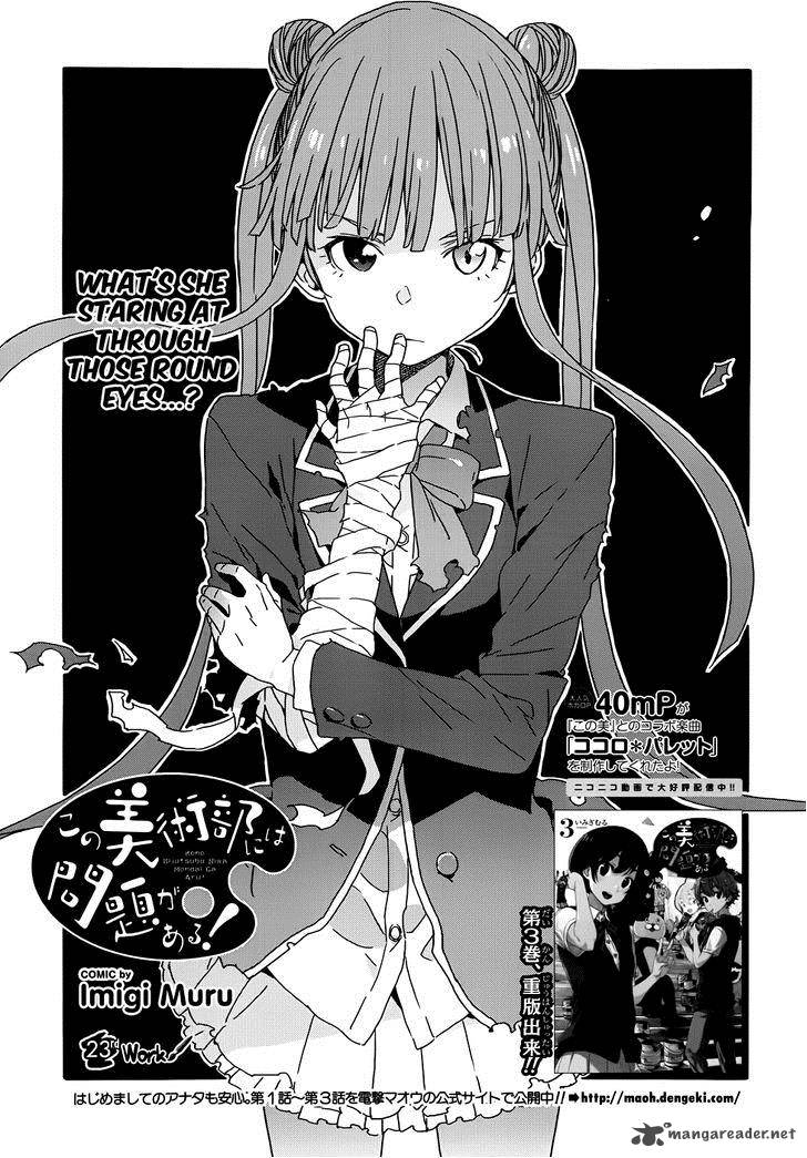 Kono Bijutsubu Ni Wa Mondai Ga Aru 23 1